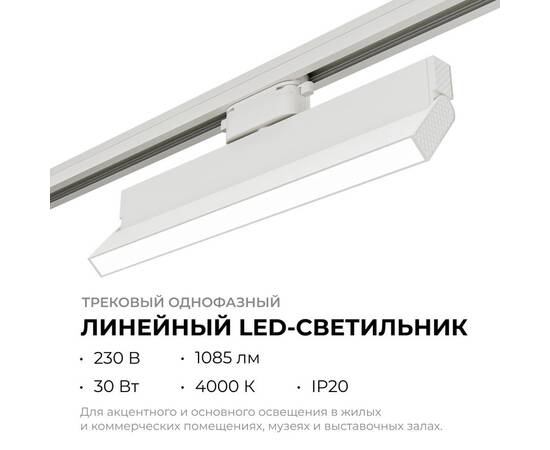 Трековый однофазный светильник Apeyron 25-17, изображение 2