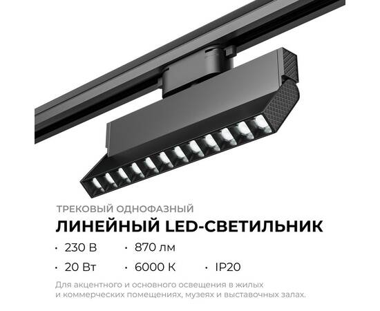 Трековый однофазный светильник Apeyron 25-20, изображение 2