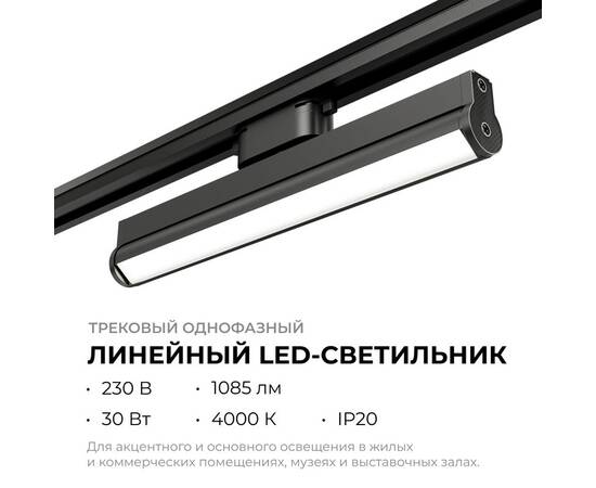 Трековый однофазный светильник Apeyron 25-22, изображение 2