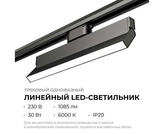 Трековый однофазный светильник Apeyron 25-18, изображение 2