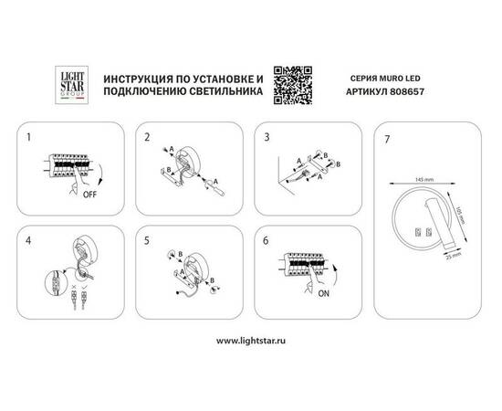 Бра Lightstar Muro LED 808657, изображение 3