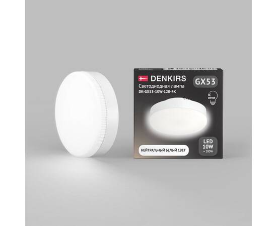 Светодиодная лампа Denkirs DK-GX53-10W-120-4K