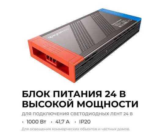Блок питания Apeyron PRO 24В, 1000Вт, 170-265В, 41,7А, IP20 03-222, изображение 2