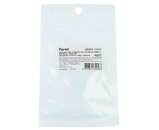 Заглушка без отверстия для профиля CAB251, LD376 (комплект 4шт) Feron LD241 52095, изображение 6