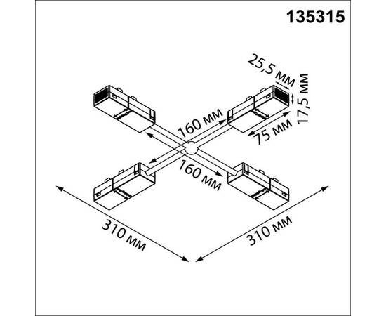 Гибкий токопроводящий соединитель X Novotech Port Vector 135315, изображение 2