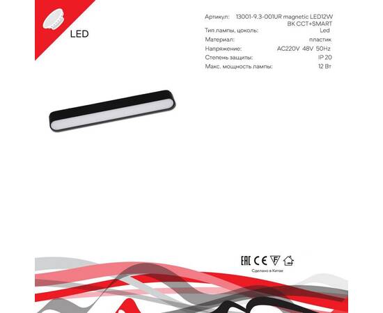 Трековый магнитный светильник (CCT+SMART) Reluce 13001-9.3-001UR magnetic LED12W BK CCT+SMART, изображение 3