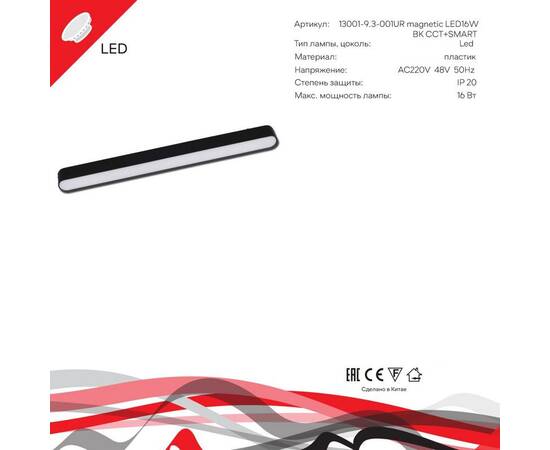 Трековый магнитный светильник (CCT+SMART) Reluce 13001-9.3-001UR magnetic LED16W BK CCT+SMART, изображение 3