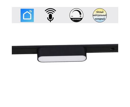 Трековый магнитный светильник (CCT+SMART) Reluce 13001-9.3-001UR magnetic LED6W BK CCT+SMART