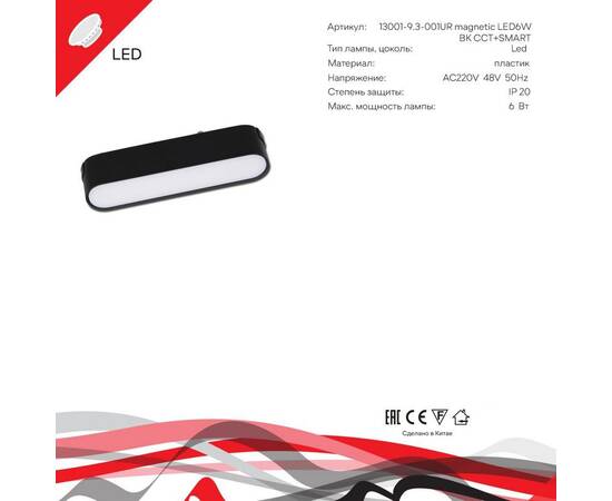 Трековый магнитный светильник (CCT+SMART) Reluce 13001-9.3-001UR magnetic LED6W BK CCT+SMART, изображение 3