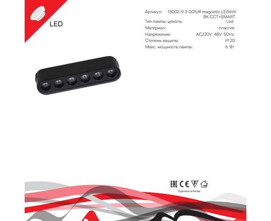 Трековый магнитный светильник (CCT+SMART) Reluce 13002-9.3-001UR magnetic LED6W BK CCT+SMART, изображение 3