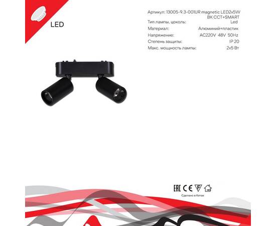 Трековый магнитный светильник (CCT+SMART) Reluce 13005-9.3-002UR magnetic LED2x5W BK CCT+SMART, изображение 6