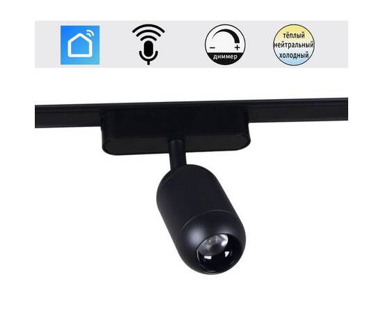 Трековый магнитный светильник (CCT+SMART) Reluce 13009-9.3-001UR magnetic Led7W BK CCT+SMART