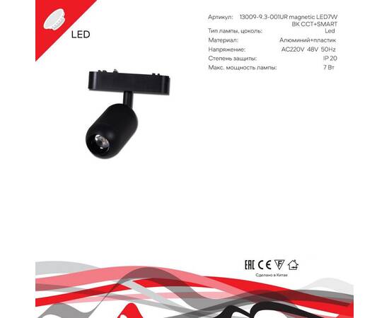 Трековый магнитный светильник (CCT+SMART) Reluce 13009-9.3-001UR magnetic Led7W BK CCT+SMART, изображение 5