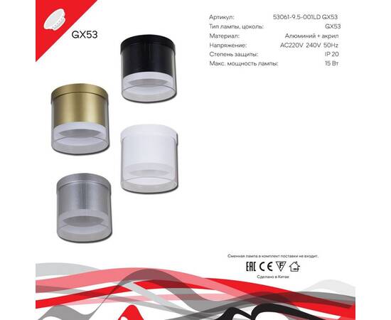 Накладной светильник (GX53, GU10, MR16, LED) Reluce 53061-9.5-001LD GX53 SL, изображение 2