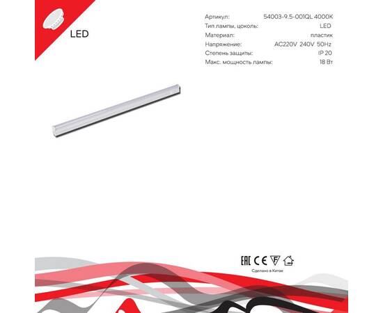 Линейный светильник Reluce 54003-9.5-001QL 4000K LED18W WT, изображение 2