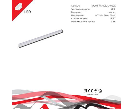 Линейный светильник Reluce 54003-9.5-001QL 4000K LED9W WT, изображение 2