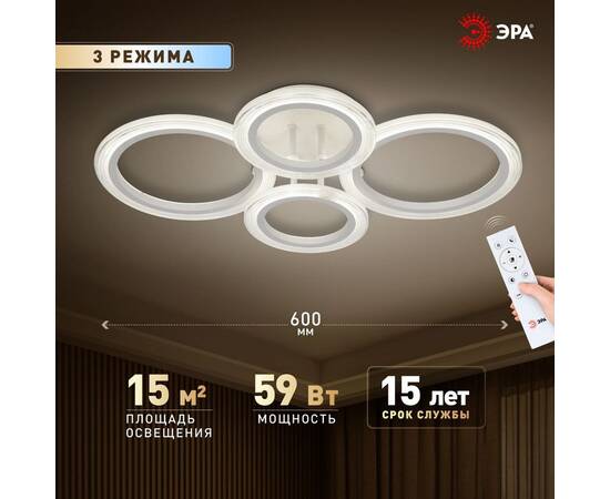 Потолочный светильник Эра Модерн Ring CLL-1-59W 3K-6,5K RC WH, изображение 12