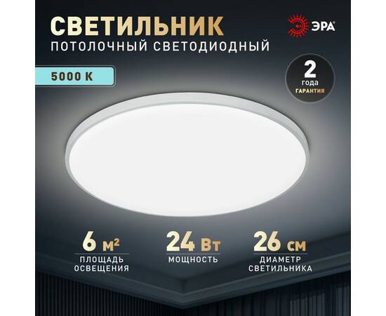 Потолочный светильник Эра Классик без ДУ SPB-6 WH 24W-5K Slim Base, изображение 12
