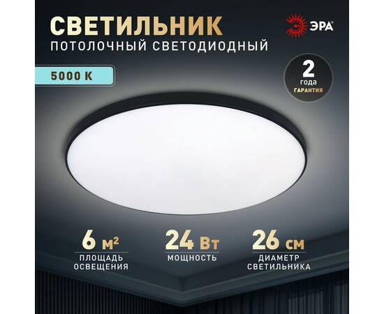 Потолочный светильник Эра Классик без ДУ SPB-6 BK 24W-5K Slim Base, изображение 11
