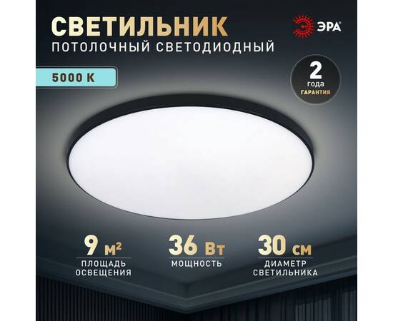 Потолочный светильник Эра Классик без ДУ SPB-6 BK 36W-5K Slim Base, изображение 5