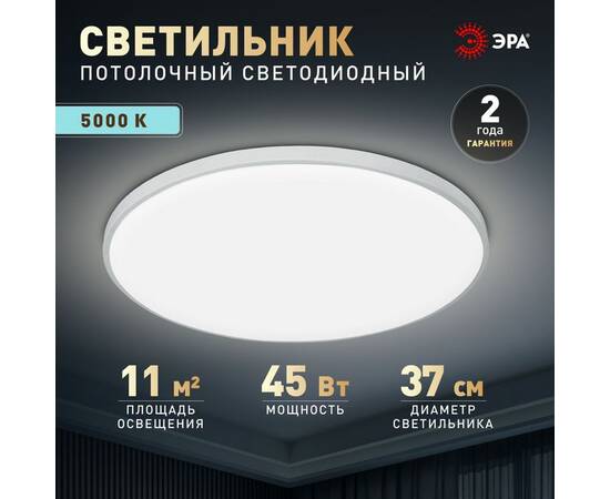 Потолочный светильник Эра Классик без ДУ SPB-6 WH 45W-5K Slim Base, изображение 12