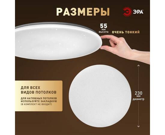 Потолочный светильник Эра Классик без ДУ SPB-6 WH 24W-4K Slim Night SKY, изображение 11