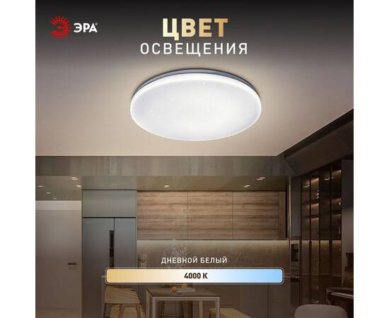 Потолочный светильник Эра Классик без ДУ SPB-6 WH 24W-4K Slim Night SKY, изображение 15