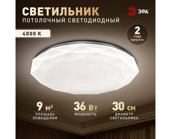 Потолочный светильник Эра Классик без ДУ SPB-6 WH 36W-4K Slim Sparkle, изображение 12