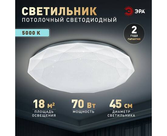 Потолочный светильник Эра Классик без ДУ SPB-6 WH 70W-5K Slim Sparkle, изображение 5