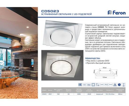 Встраиваемый светильник Feron CD5023 40521, изображение 5