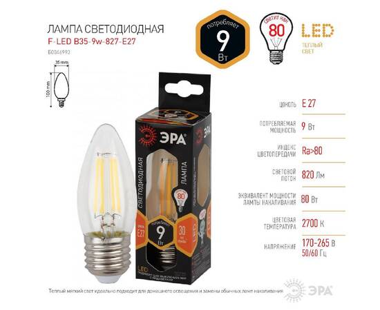 Лампа светодиодная Эра E27 9W 2700K F-LED B35-9w-827-E27 Б0046993, изображение 3