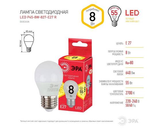 Лампа светодиодная Эра E27 8W 2700K LED P45-8W-827-E27 R Б0053028, изображение 5