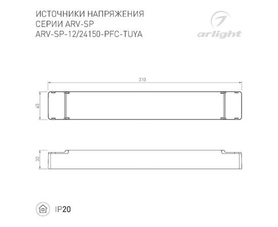 Блок питания Arlight ARV-SP-24150-PFC-TUYA-CCT (24V, 6.25A, 150W, WiFi, 2.4G) 052990, изображение 2