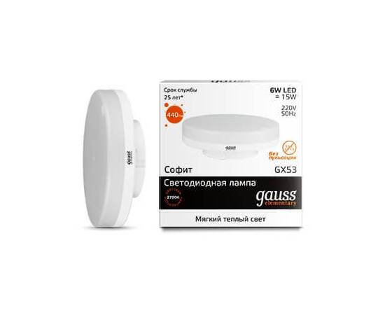 Лампа светодиодная Gauss GX53 6W 3000K матовая 83816