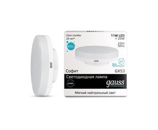 Лампа светодиодная Gauss GX53 11W 4100K матовая 83821