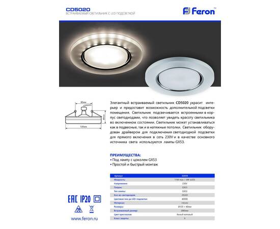 Встраиваемый светильник Feron CD5020 32659, изображение 2