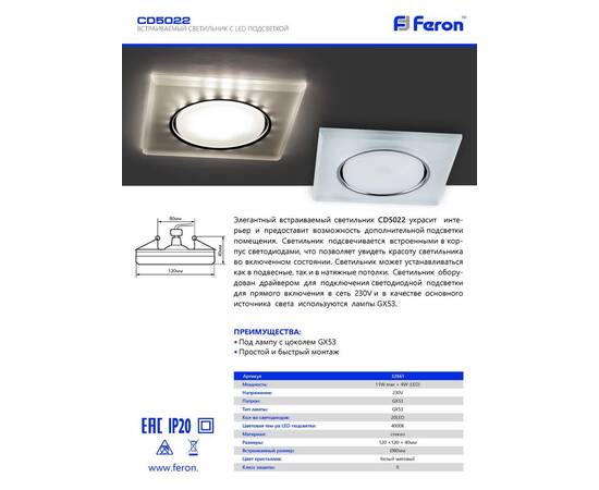 Встраиваемый светодиодный светильник Feron CD5022 32661, изображение 2