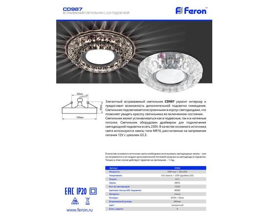 Встраиваемый светодиодный светильник Feron CD987 32664, изображение 3