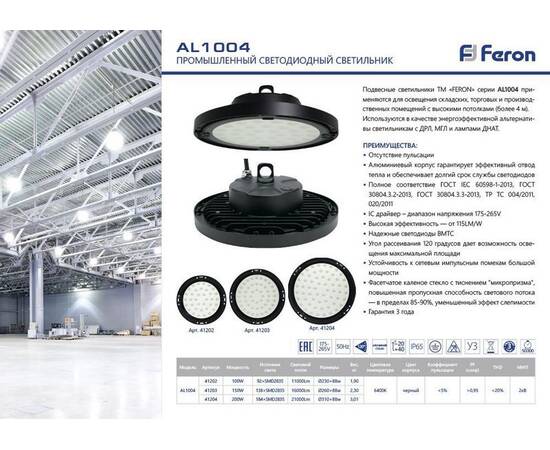 Подвесной светодиодный светильник Feron AL1004 41329, изображение 3