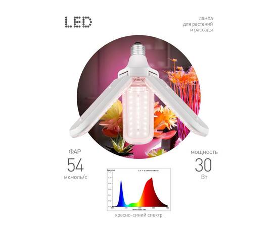 Светодиодная фитолампа для растений Эра ФИТО-30W-PL-E27-GR Б0064542