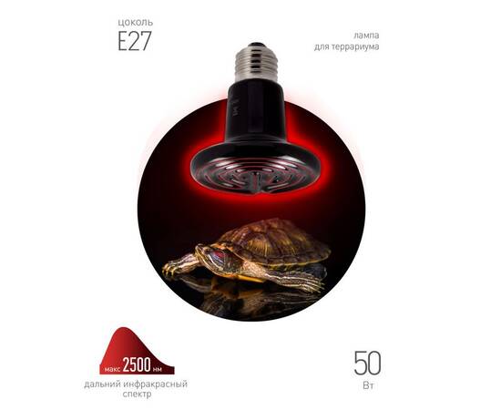 Инфракрасная лампа для брудера, рептилий Эра CeramiHeat FITO-50W-НQ Б0052714