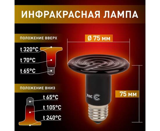 Инфракрасная лампа для брудера, рептилий Эра CeramiHeat FITO-50W-НQ Б0052714, изображение 6
