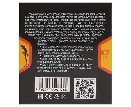 Инфракрасная лампа для брудера, рептилий Эра CeramiHeat FITO-50W-НQ Б0052714, изображение 9