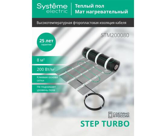 Мат нагревательный 200 Вт/м2, 1600 Вт, 8 м2 Systeme Electric Step Turbo STM200080, изображение 4