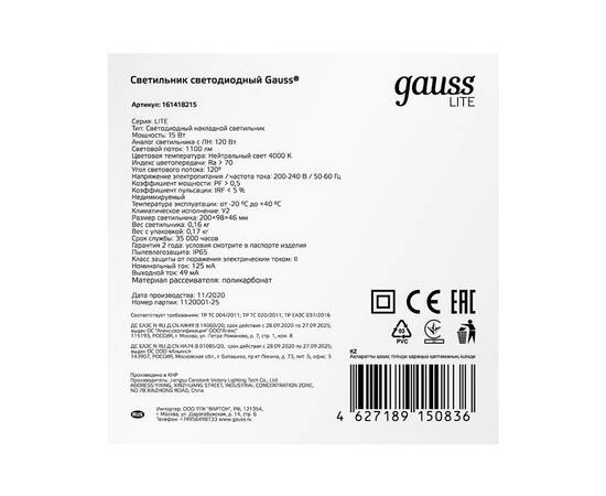 Настенно-потолочный светодиодный светильник Gauss Lite 161418215, изображение 3