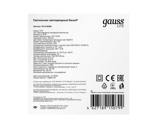 Настенно-потолочный светодиодный светильник Gauss Lite 161418308, изображение 3