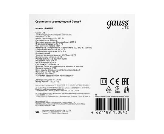 Настенно-потолочный светодиодный светильник Gauss Lite 161418315, изображение 3