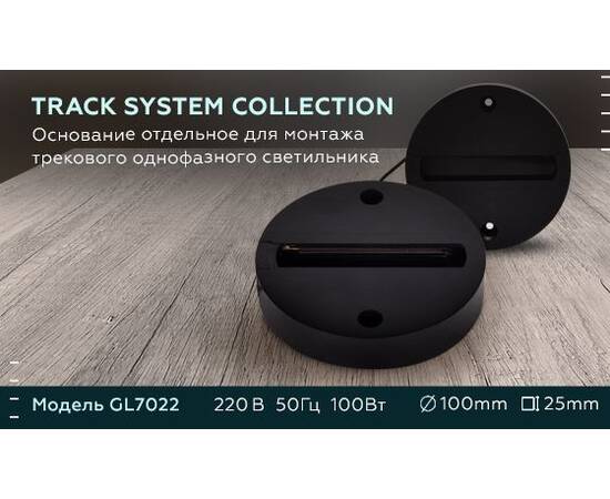Основание для шинопровода Ambrella light Track System GL7022, изображение 2