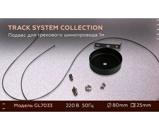 Подвес Ambrella light Track System GL7033, изображение 2
