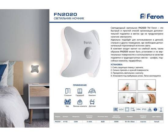 Светильник-ночник Feron FN2020 41192, изображение 2